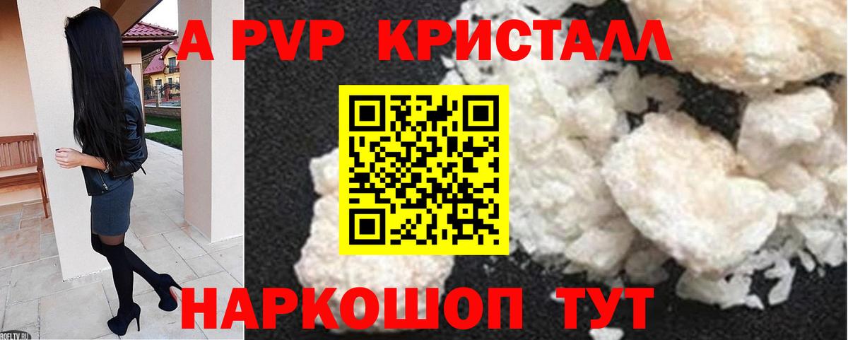 Алексеевка  А ПВП Crystall  A-PVP крисы CK  цена наркотик  Вход с VPN  Alpha-PVP СК КРИС 