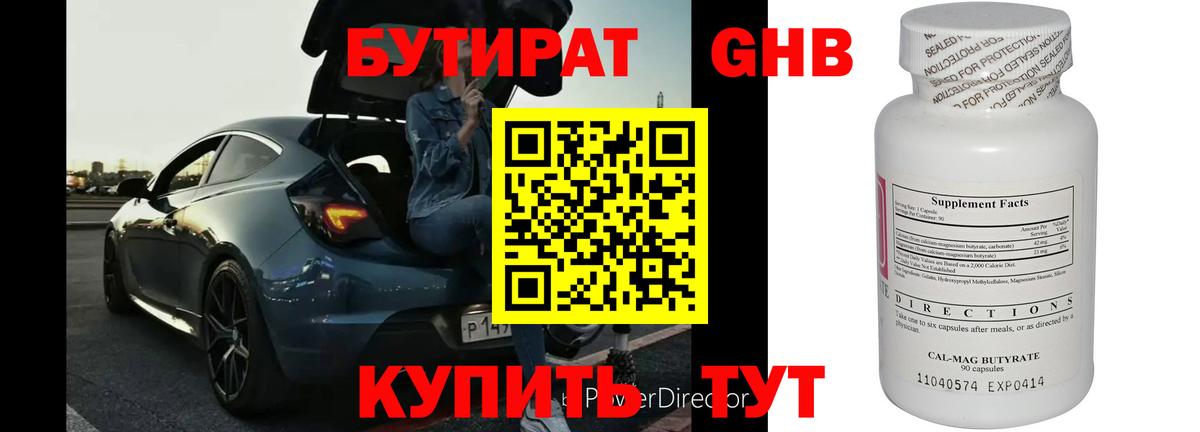 БУТИРАТ Butirat  Вход с VPN  Алексеевка 