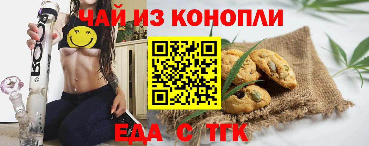 Алексеевка  Еда ТГК конопля  Вход с VPN 