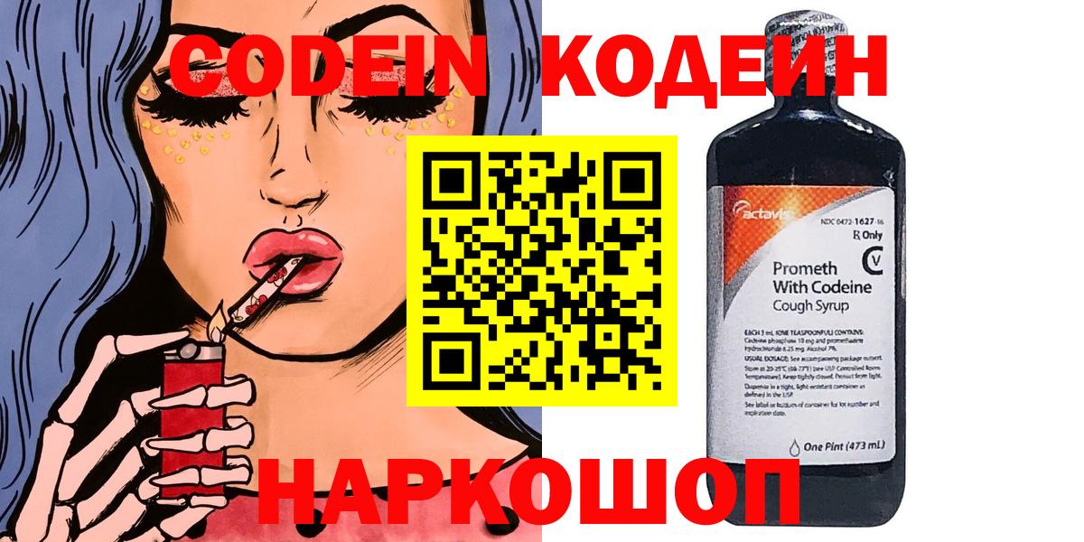 Кодеиновый сироп Lean напиток Lean (лин) Алексеевка