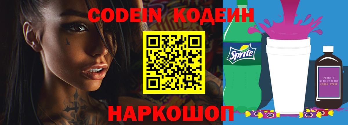 Кодеин напиток Lean (лин)  Вход с VPN  Codein напиток Lean (лин)  Алексеевка 