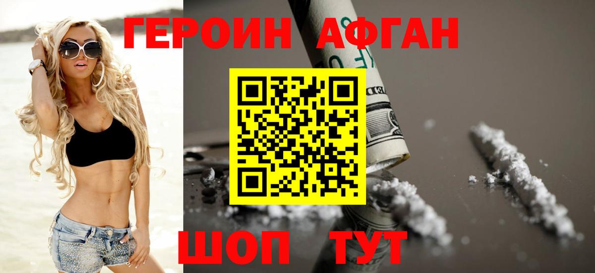 ГЕРОИН афганец Алексеевка